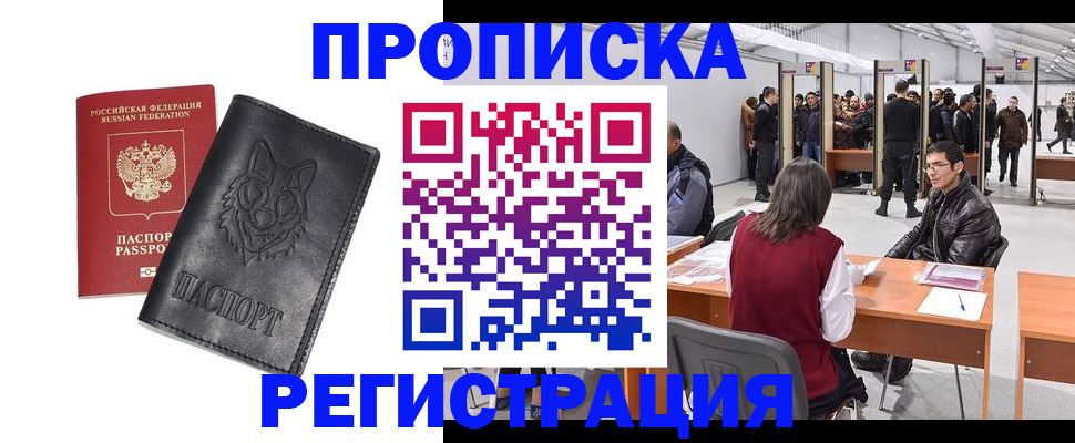 временная регистрация адрес в Свирске