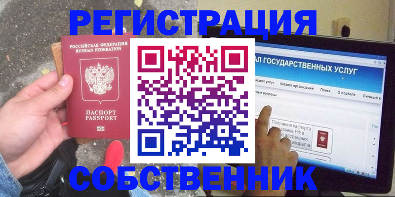 временная регистрация купить в Свирске